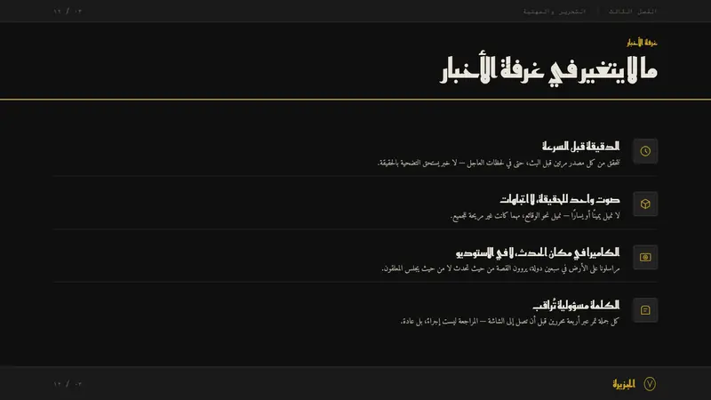 Al Jazeera Arabic News — Slides · content