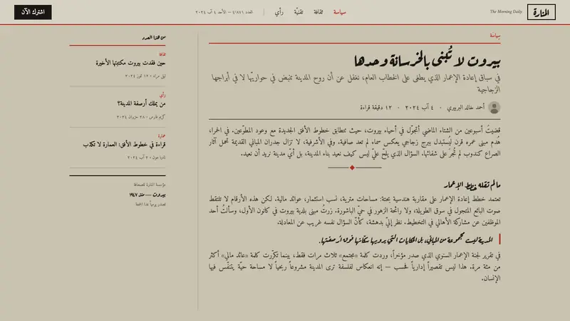 An-Nahar Beirut Press (1933) — Web · article