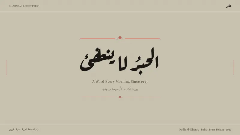 An-Nahar Beirut Press (1933) — Slides · cover