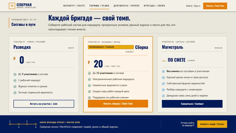 Baikal-Amur Railway — Web · pricing