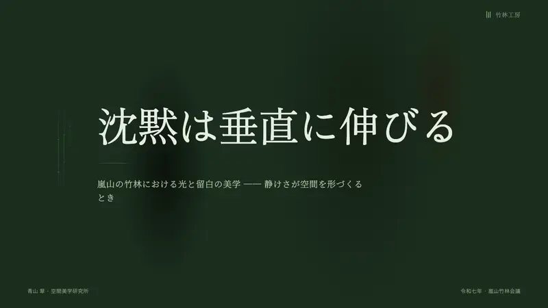 Bamboo Grove — Slides · cover
