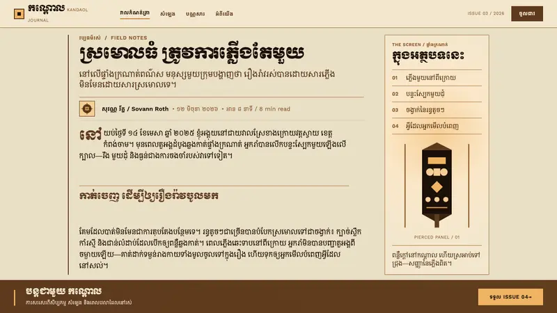Sbek Thom Shadow Puppet — Web · article