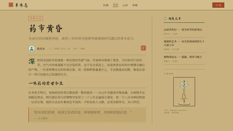 本草纲目 Herbal — Web · article