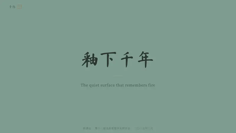 Longquan Celadon — Slides · cover