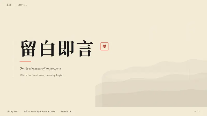 Chinese Ink Wash 水墨 — Slides · cover