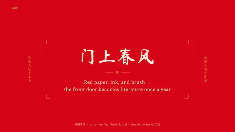 Chinese Spring Festival Red Couplet — Slides · cover