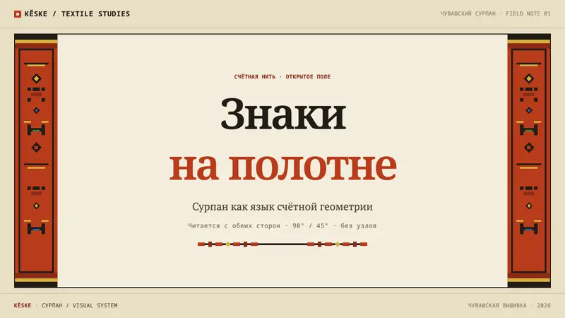 Chuvash Surpan — Slides · cover