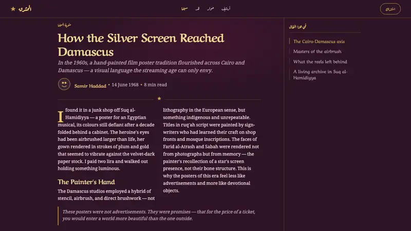 Damascus Cinema Poster — Web · article
