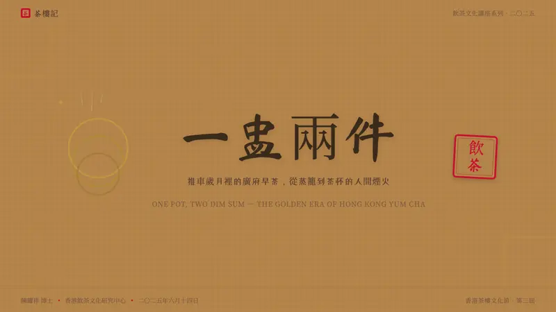 Dim Sum Cart — Slides · cover