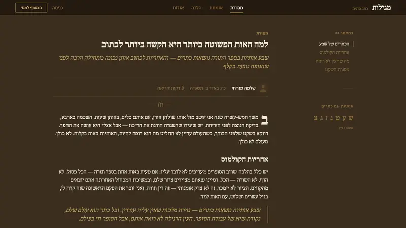 Hebrew STaM Scroll — Web · article