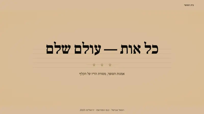 Hebrew STaM Scroll — Slides · cover