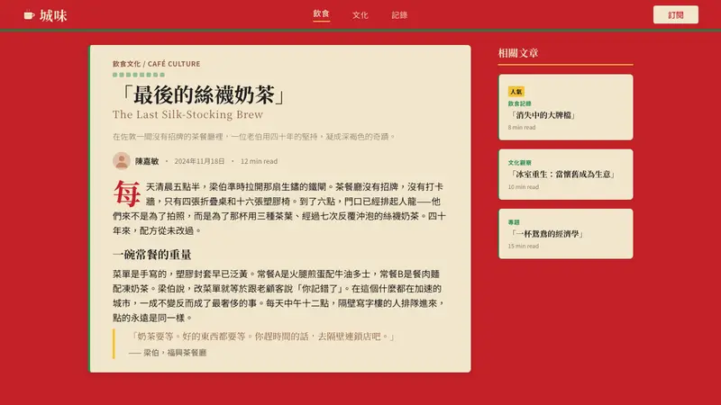 Hong Kong Cha Chaan Teng — Web · article