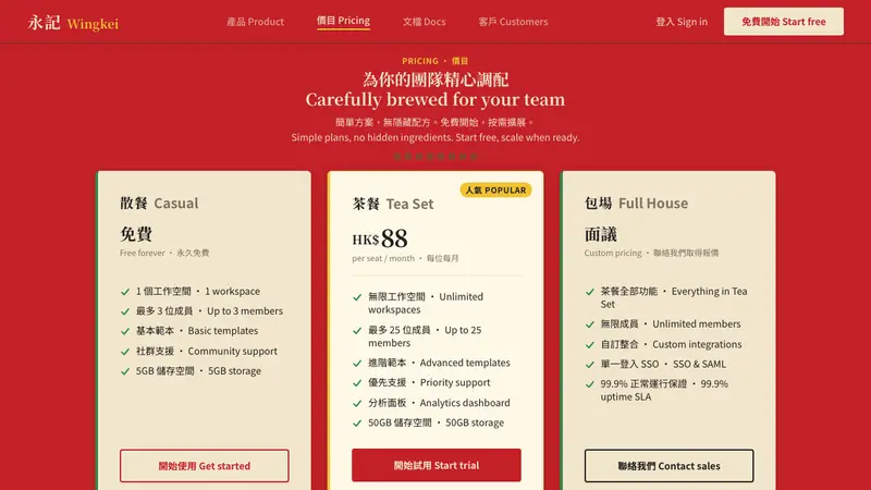 Hong Kong Cha Chaan Teng — Web · pricing