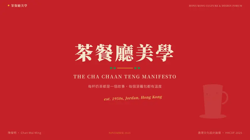 Hong Kong Cha Chaan Teng — Slides · cover