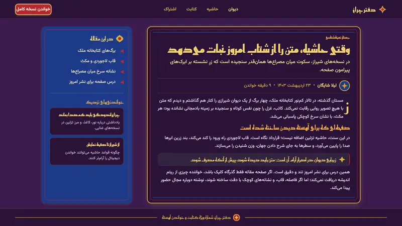 Iranian Shiraz Poetry Divan 1390 — Web · article