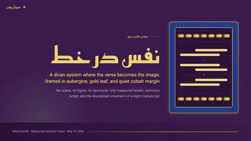 Iranian Shiraz Poetry Divan 1390 — Slides · cover
