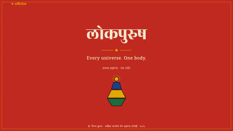 Jain Cosmology — Slides · cover