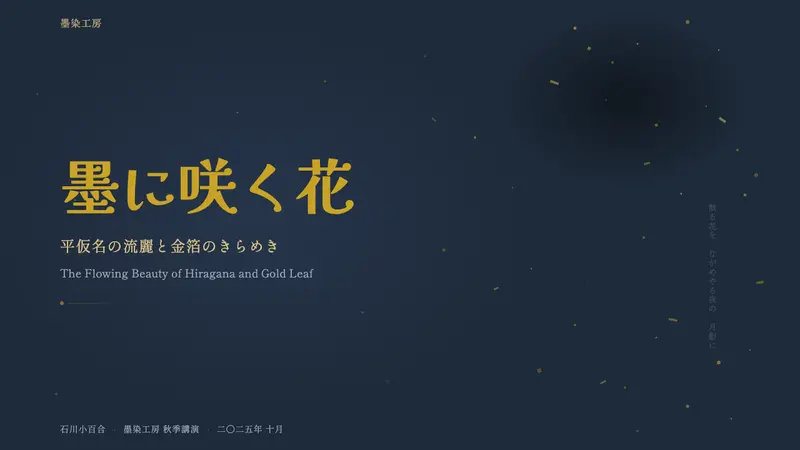 Kana Waka Calligraphy — Slides · cover