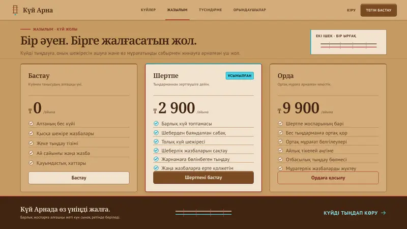 Kazakh Dombra — Web · pricing