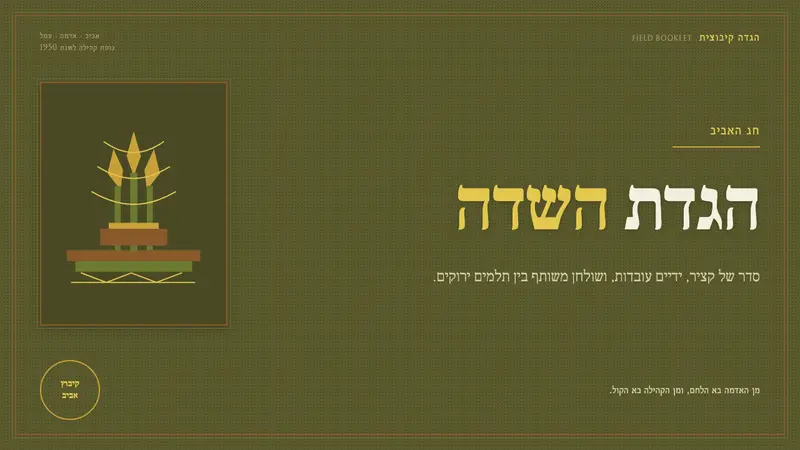 Kibbutz Haggadah — Slides · cover