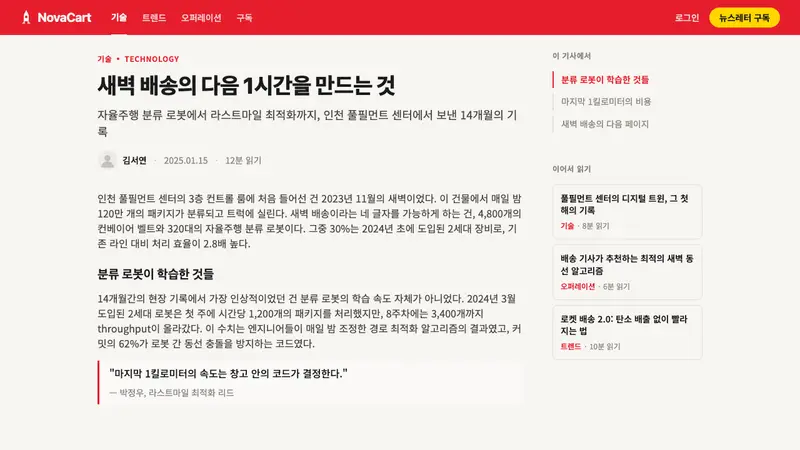 Coupang Rocket Delivery — Web · article