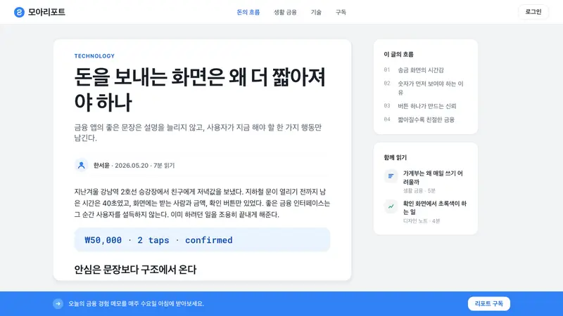 Toss Korean Fintech Blue — Web · article