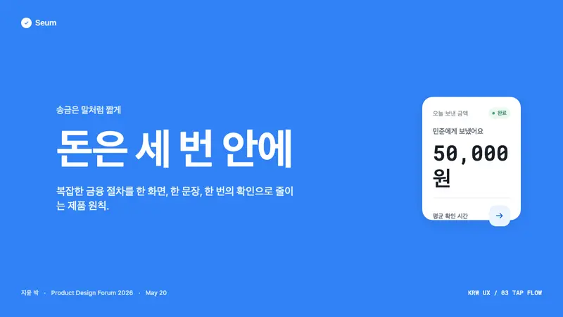 Toss Korean Fintech Blue — Slides · cover