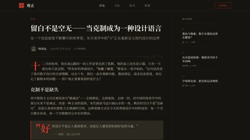 新中式国潮 Guofeng — Web · article