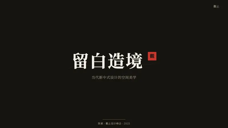 新中式国潮 Guofeng — Slides · cover