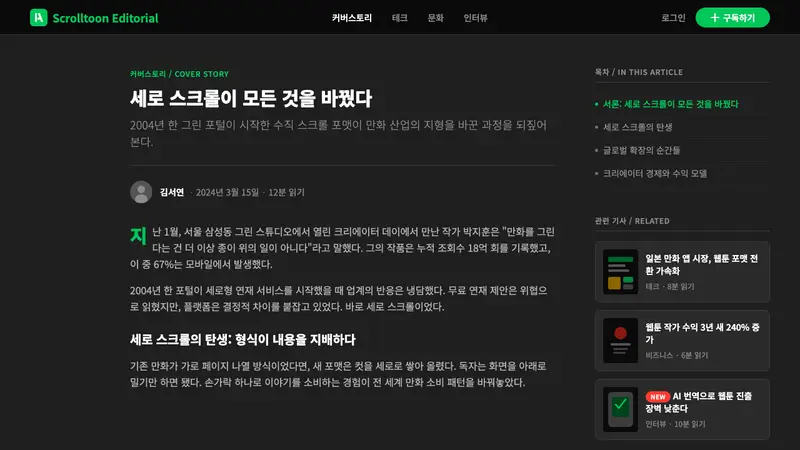Naver Webtoon (2024) — Web · article