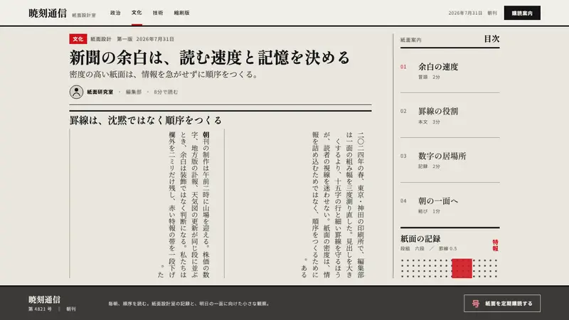Japanese Newspaper Grid — Web · article
