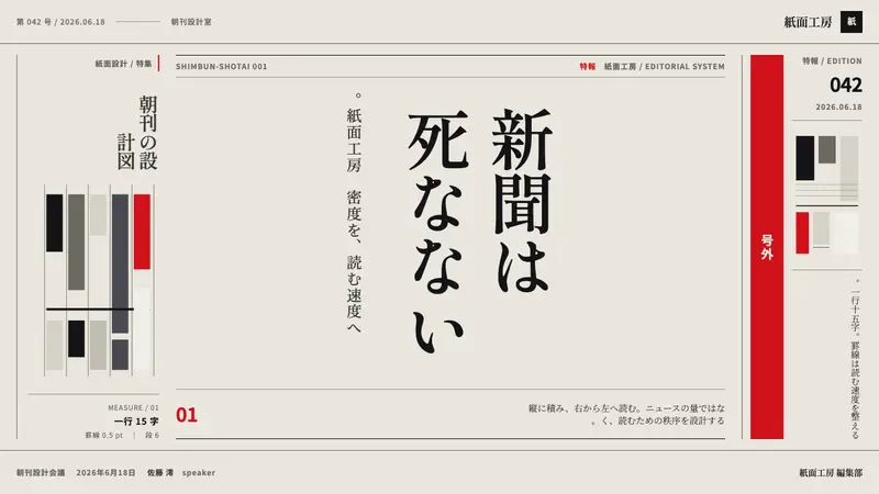 Japanese Newspaper Grid — Slides · cover