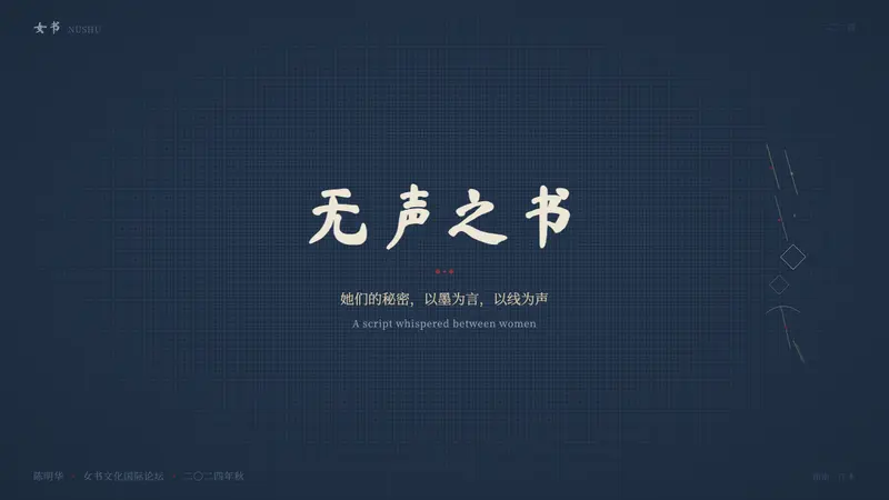 Nüshu 女书 — Slides · cover