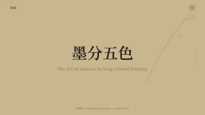 Plum Blossom Ink (宋) — Slides · cover
