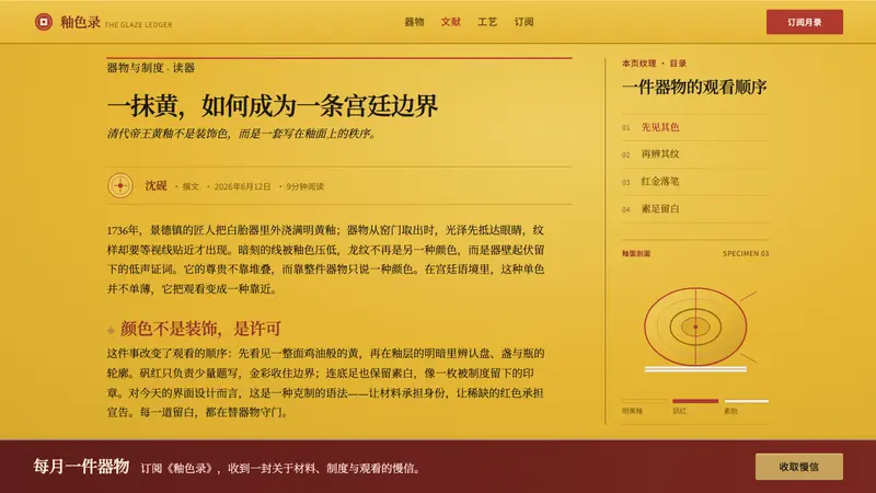 Qing Imperial Yellow — Web · article