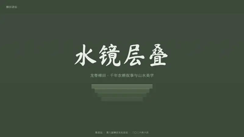 Rice Terrace — Slides · cover