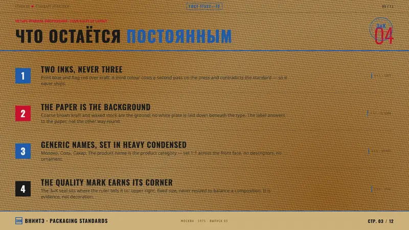 Soviet GOST Packaging — Slides · content