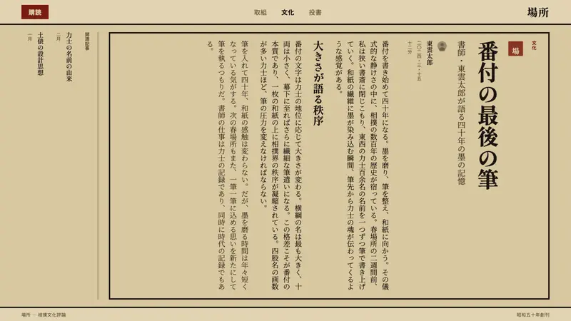 Sumo Banzuke — Web · article