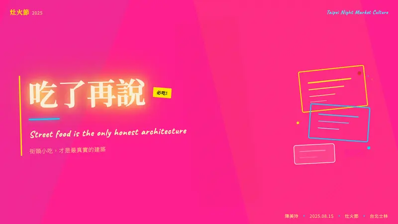 Taipei Shilin Night Market Neon — Slides · cover