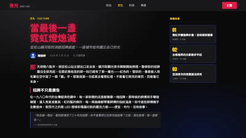 Taiwanese Raohe Night Market Neon — Web · article