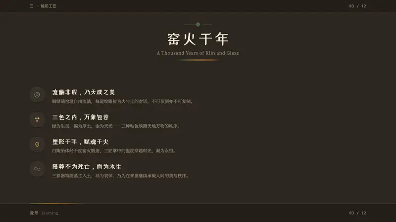 Tang Sancai 唐三彩 — Slides · content