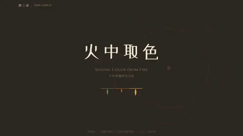 Tang Sancai 唐三彩 — Slides · cover
