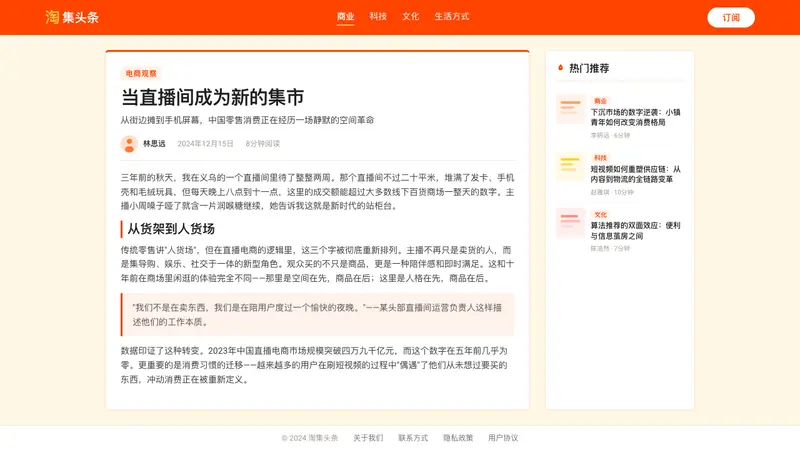 Taobao (淘宝) — Web · article