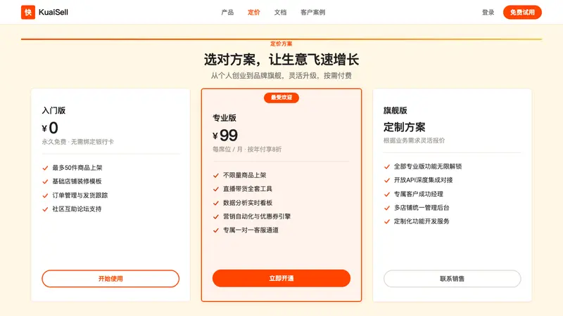 Taobao (淘宝) — Web · pricing