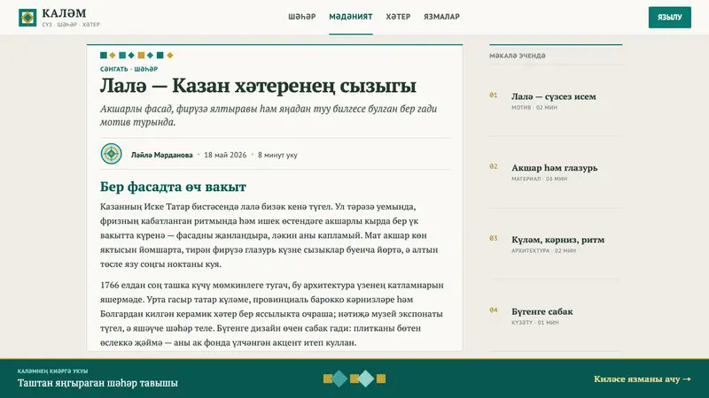 Kazan Tatar Tilework — Web · article