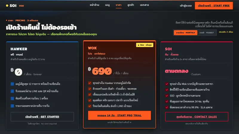 Thai Night Market Street Food — Web · pricing