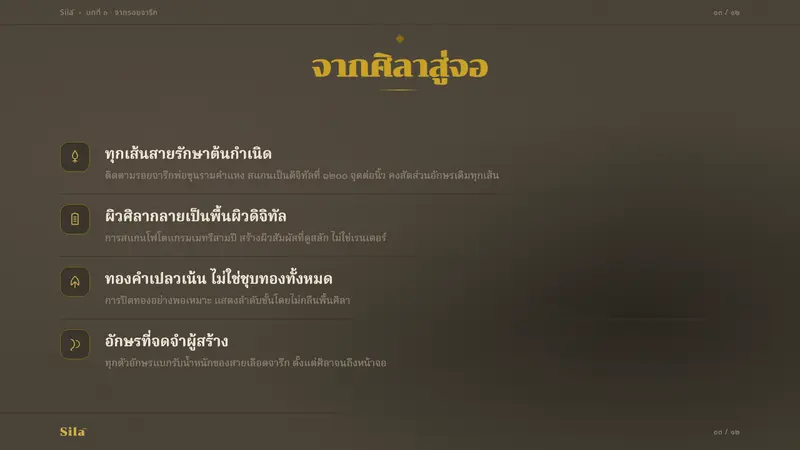 Sukhothai Thai Script — Slides · content