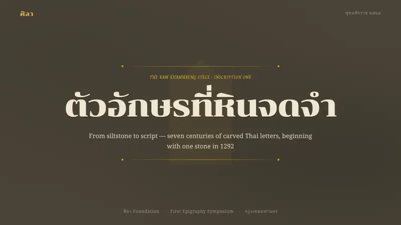 Sukhothai Thai Script — Slides · cover