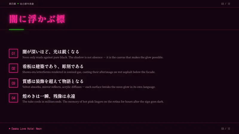 Osaka Love Hotel Neon — Slides · content
