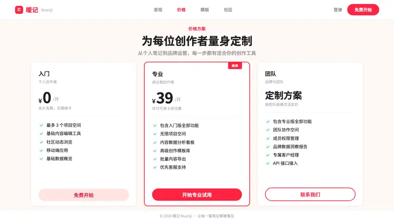 Xiaohongshu (RedNote) 2024 — Web · pricing